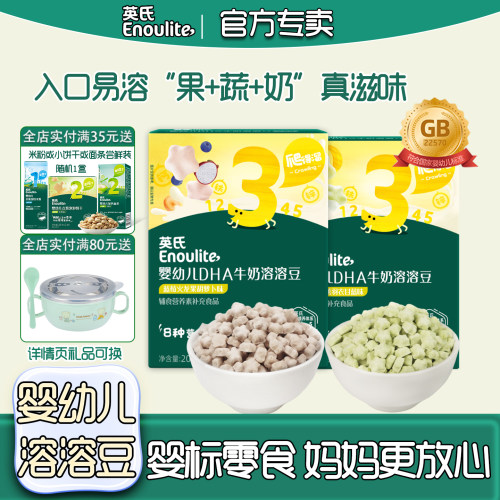英氏牛奶溶溶豆9个月宝宝奶豆猕猴桃香蕉味1岁儿童入口易化零食