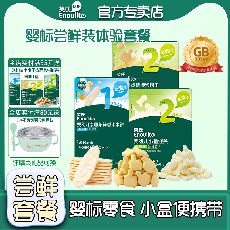 英氏米饼小鱼泡芙溶豆婴幼儿米粉肉酥面条尝鲜装礼包宝宝零食辅食,婴童食品,米粉/米糊,淘宝优惠券,粉丝福利购,淘宝优惠卷
