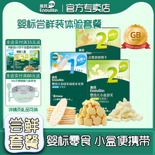 英氏米饼小鱼泡芙溶豆婴幼儿米粉肉酥面条尝鲜装礼包宝宝零食辅食