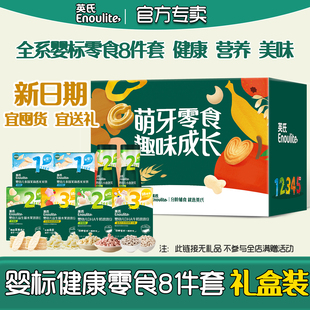 英氏泡芙宝宝零食礼盒装婴幼儿米饼1岁儿童零食礼包组合溶溶豆