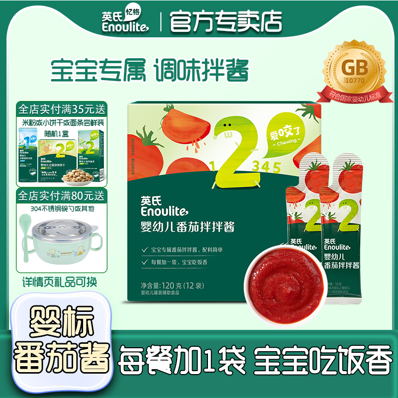 婴儿番茄酱宝宝专属拌饭料调味料