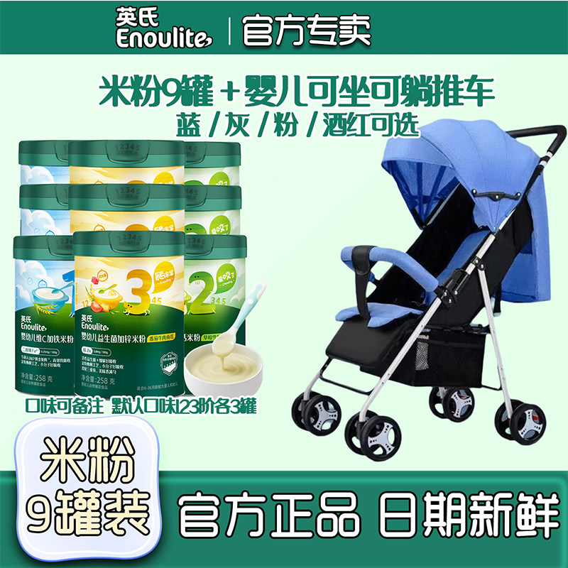 英氏婴儿米粉9罐送婴儿推车