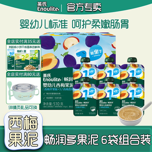 英氏婴幼儿果泥6袋宝宝辅食果泥