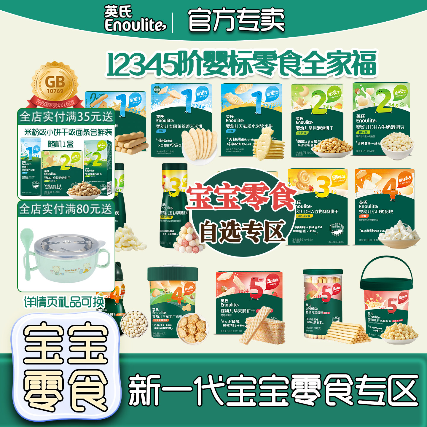 英氏米饼 小鱼泡芙炭烧棒婴幼儿宝宝磨牙饼干溶溶豆儿童零食礼包