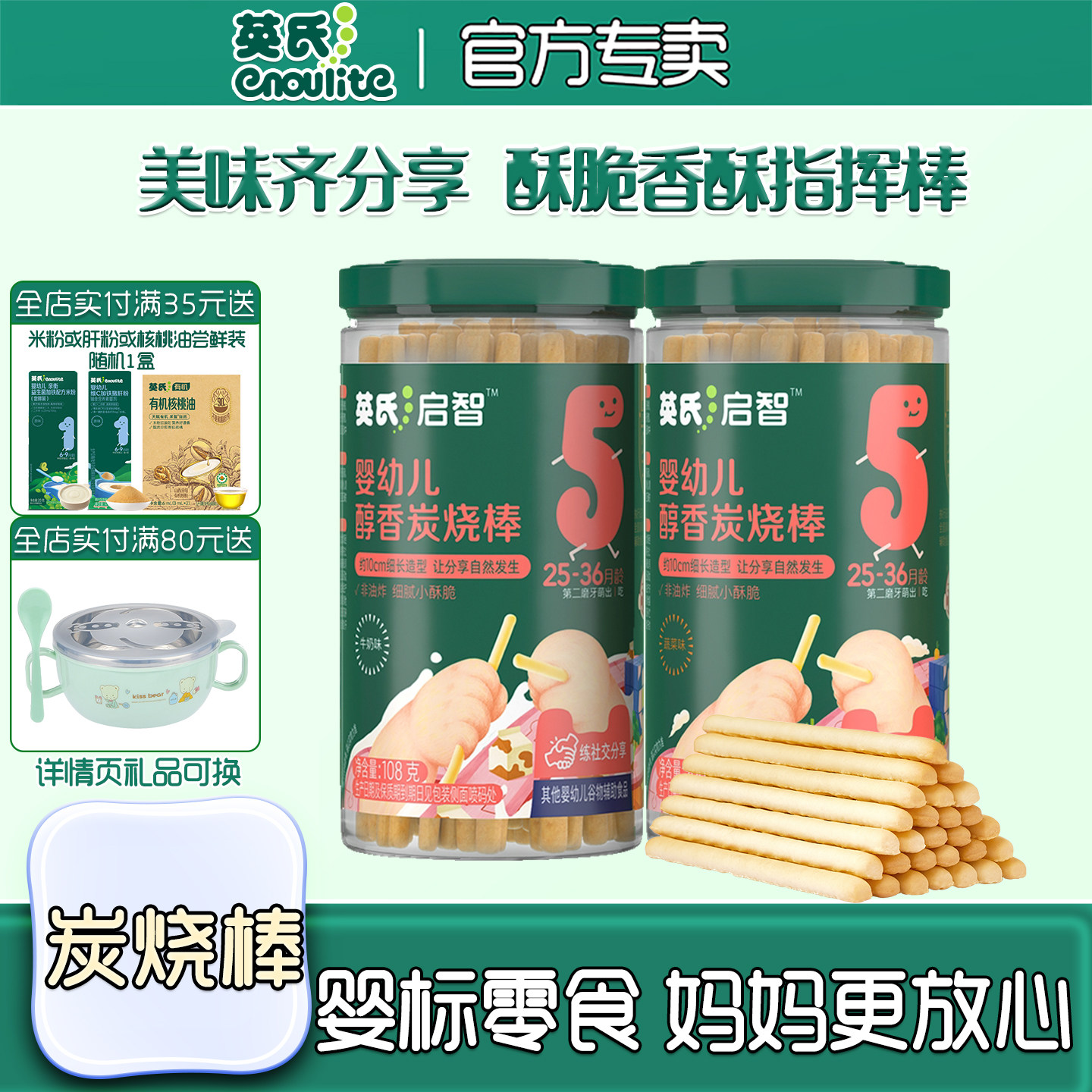 英氏炭烧棒2岁宝宝零食儿童磨牙高钙饼干婴幼儿磨牙棒韧性牛奶棒