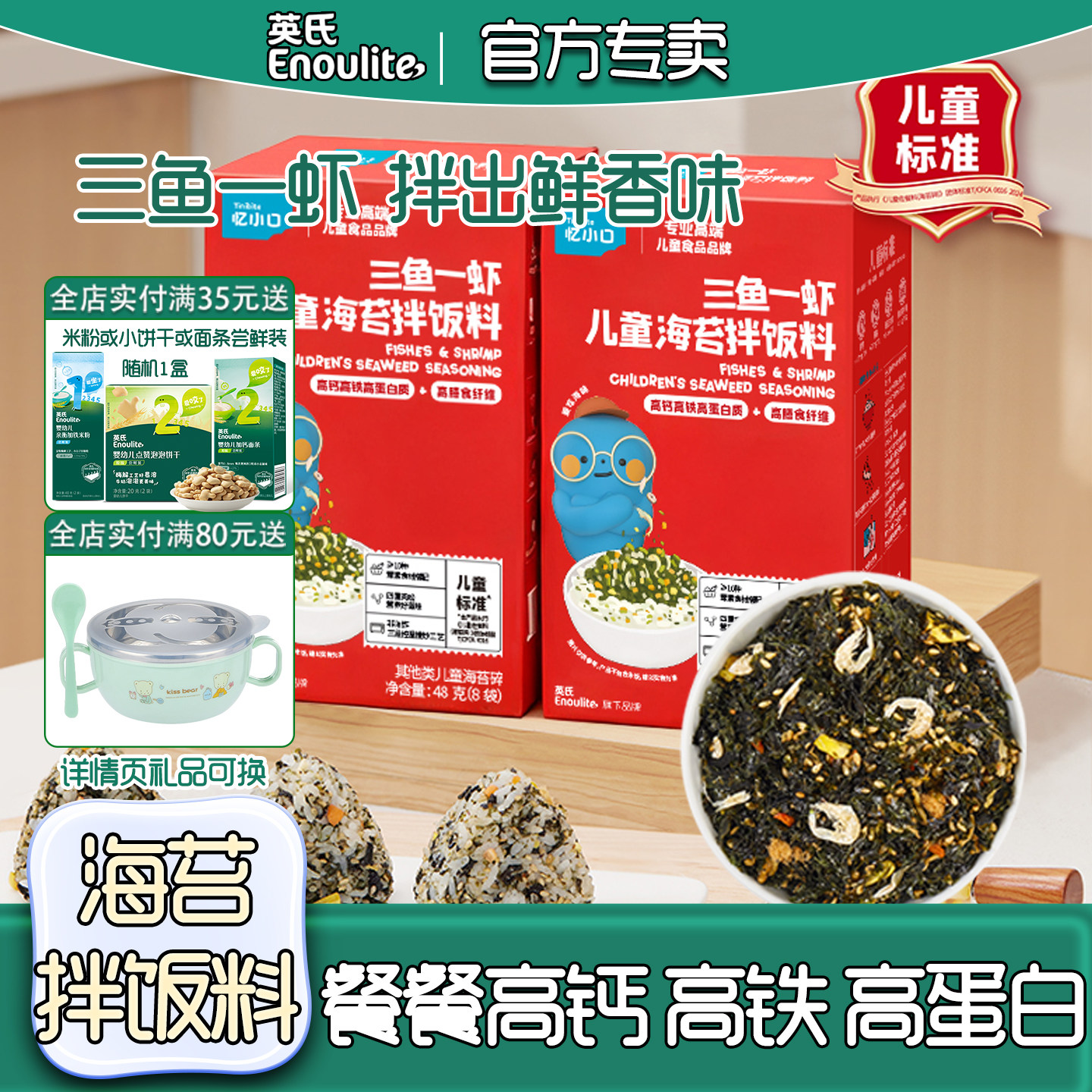 英氏海苔碎拌饭料儿童添加忆小口肉松三鱼一虾海苔碎送婴幼儿辅食,婴童食品,海苔,淘宝优惠券,粉丝福利购,淘宝优惠卷
