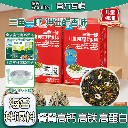 英氏三鱼一虾海苔碎拌饭料肉松