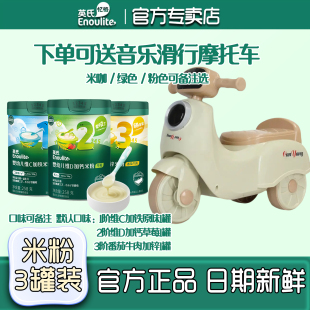 宝宝辅食罐装 英氏米粉3罐 6个月婴幼儿高铁营养米糊清仓1岁英式