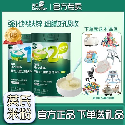英氏米粉维C原味宝宝营养辅食6月