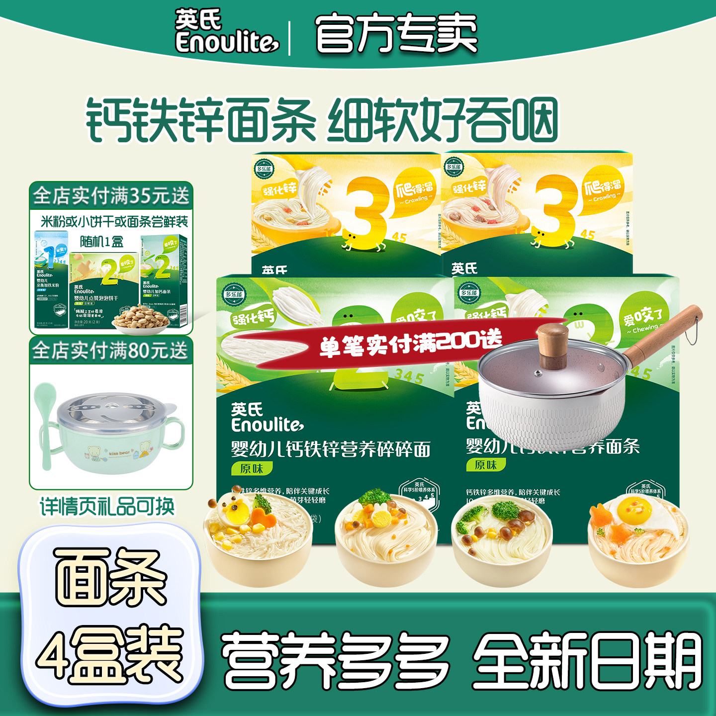 英氏面条4盒 婴幼儿钙铁锌线面6个月宝宝营养面原味满额送辅食锅