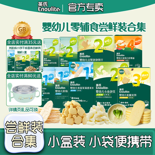 英氏米粉尝鲜装米饼泡芙试用装