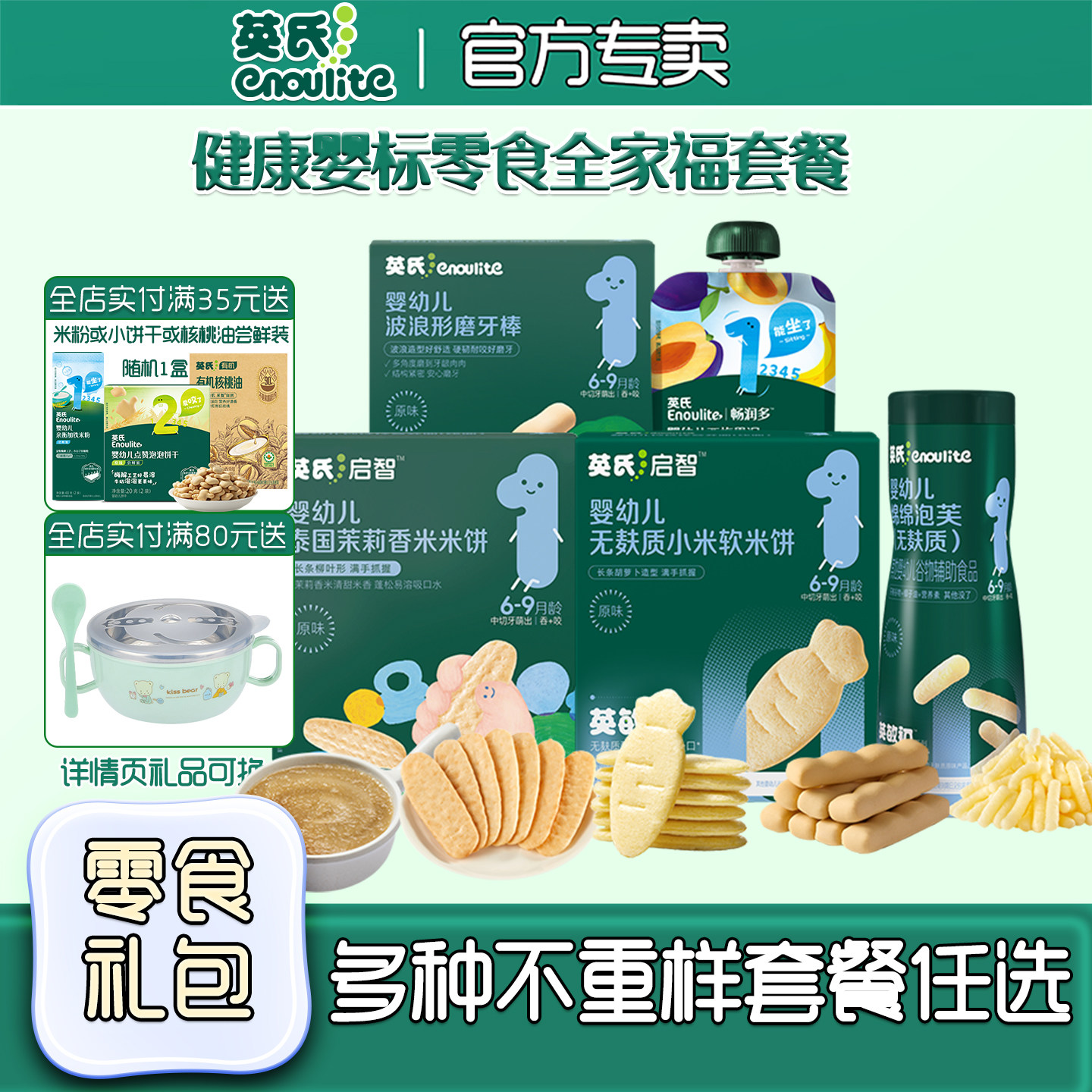 英氏婴儿米饼泡芙宝宝零食溶溶豆磨牙饼干鳕鱼肠 儿童零食大礼包