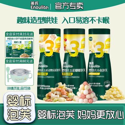 英氏6个月宝宝零食婴幼儿泡芙