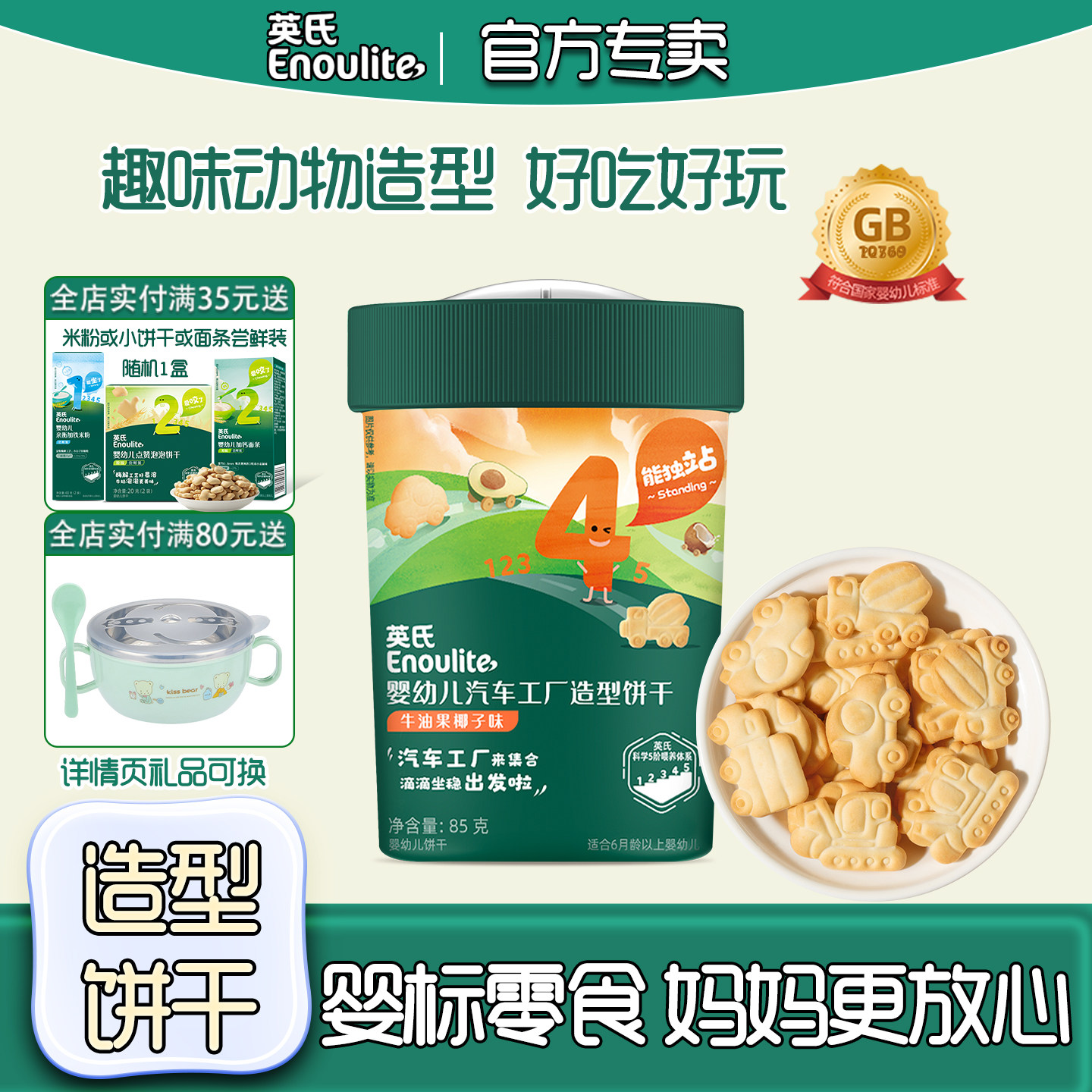 英氏趣味动物饼干海洋世界汽车