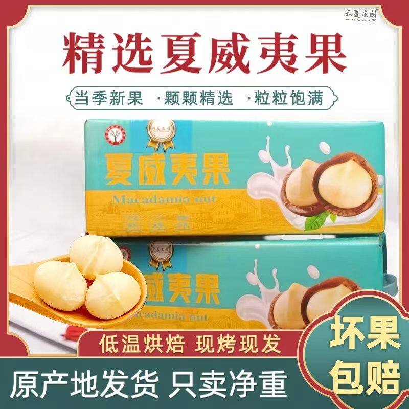 厂家补贴 云夏庄园 西双版纳新果 2kg箱装 坚果低温烘焙颗粒饱满,零食/坚果/特产,夏威夷果,淘宝优惠券,粉丝福利购,淘宝优惠卷