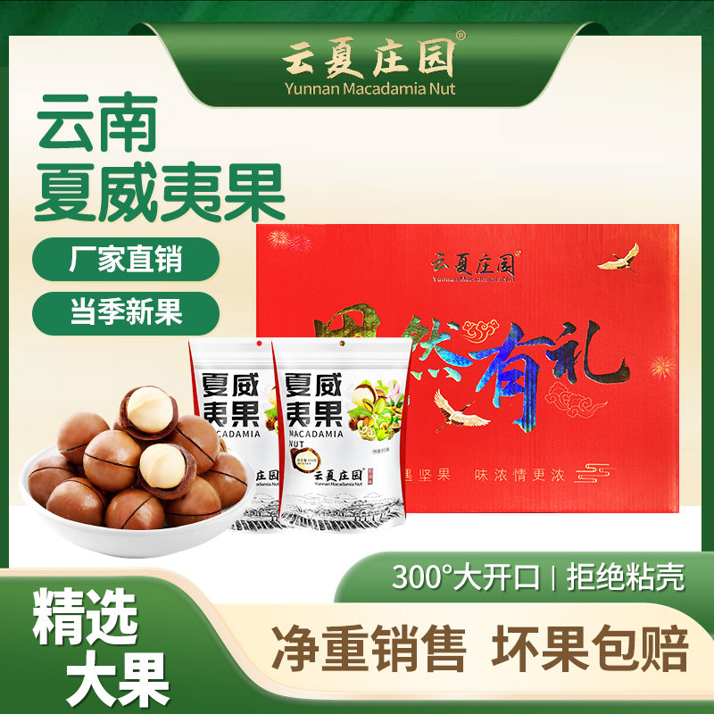 礼盒装 云南夏威夷果 500g*6袋 当季新果 伴手礼年货节货休闲零食,零食/坚果/特产,夏威夷果,淘宝优惠券,粉丝福利购,淘宝优惠卷