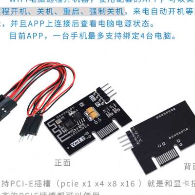 电脑远程开机模块 PCIE卡无线WIFI控制重启来电自动开机棒