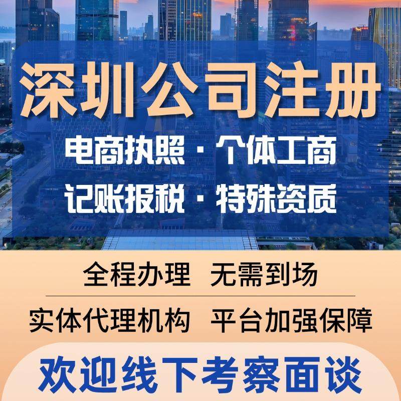 深圳公司注册北京上海广州营业执照代办理注销转让变更减资开户