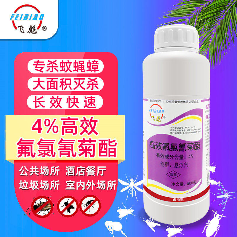 飞彪4%高效氟氯氰菊酯室内外杀蚊子苍蝇药驱灭蟑螂跳蚤卫生杀虫剂