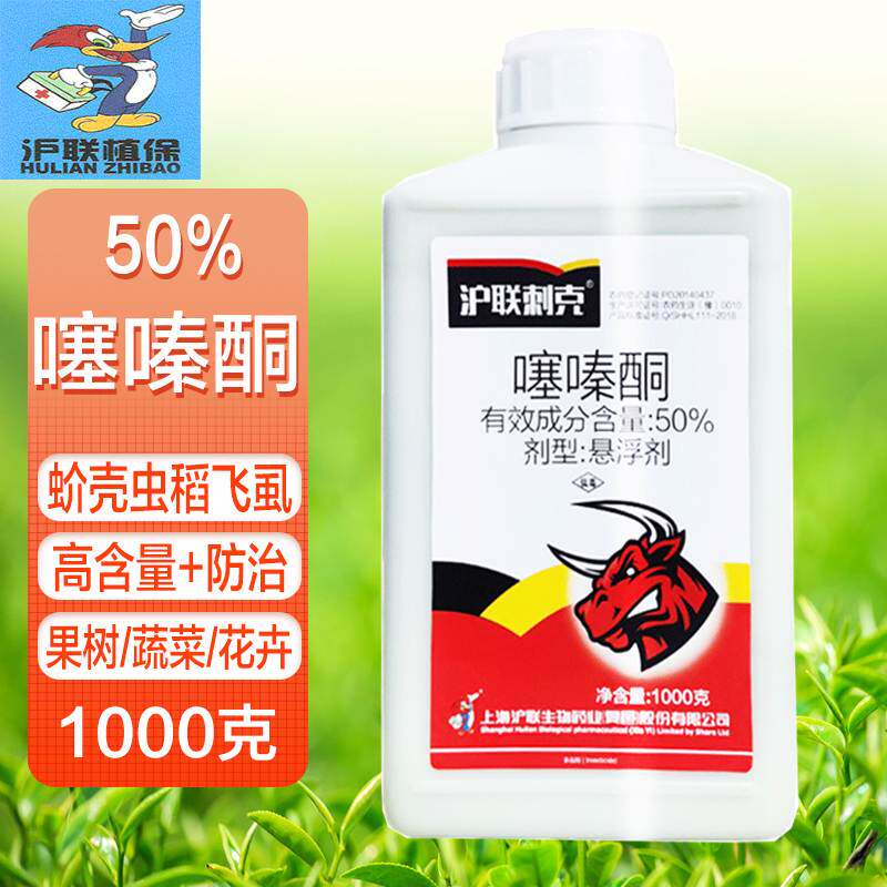沪联刺客50%噻嗪酮蚧壳虫专用药柑橘果蔬介壳虫飞木虱农药杀虫剂