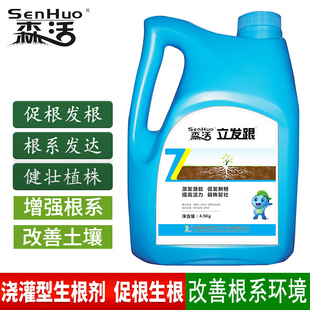 立发跟大树生根剂移栽生根液园林移植快速壮苗通用腐殖酸肥料