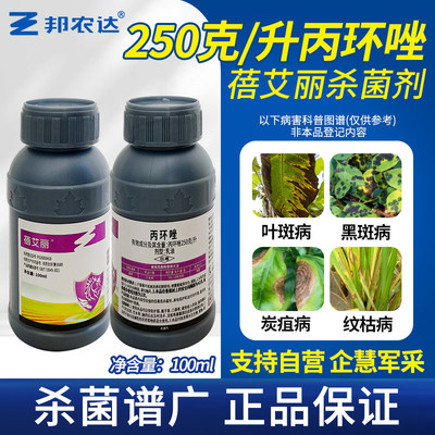邦农达蓓艾丽25丙环唑杀菌