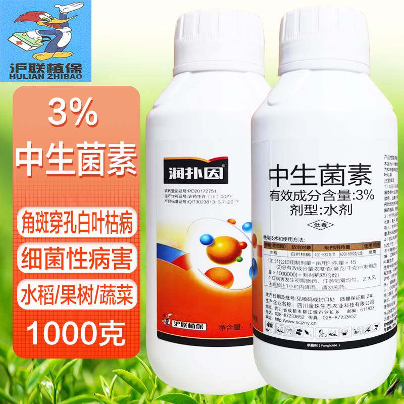 沪联润扑因3%中生菌素水剂果蔬菜溃疡软腐稻瘟青枯白叶枯病杀菌剂