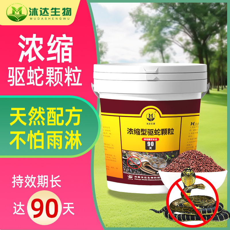 驱蛇颗粒园艺园林庭院长效驱蛇