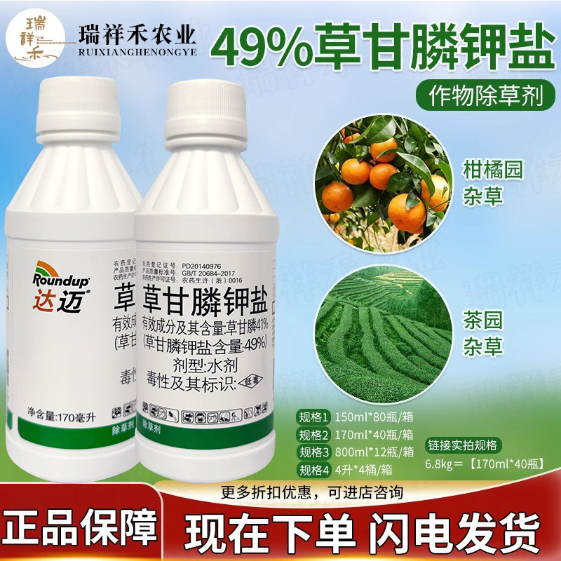 美国孟山都达迈进口除草剂草甘膦钾盐茶园果园灭生性除草剂烂根性