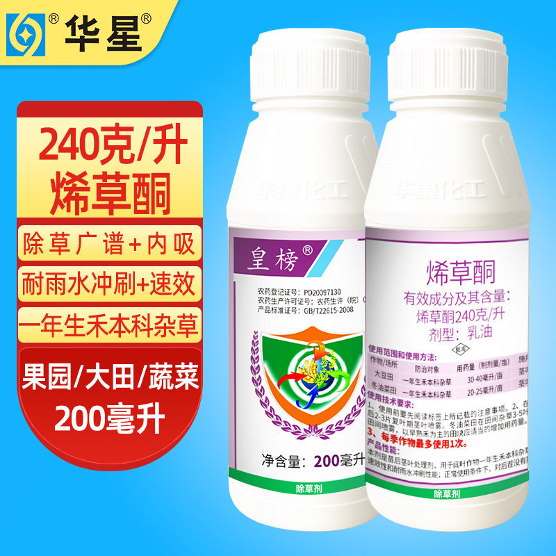 华星24%烯草酮禾本科杂草除草剂