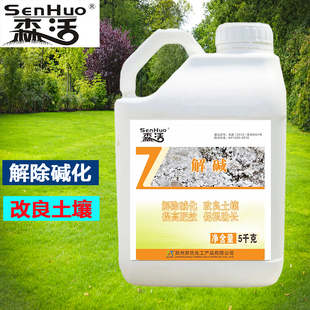 森活解碱水溶肥园林苗木草坪解磷解铁调理碱性土壤破除板结黄化肥