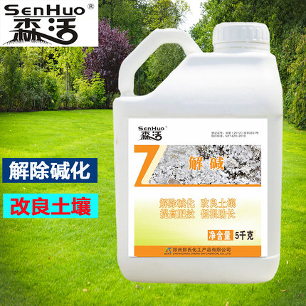 森活解碱水溶肥园林苗木草坪解磷解铁调理碱性土壤破除板结黄化肥