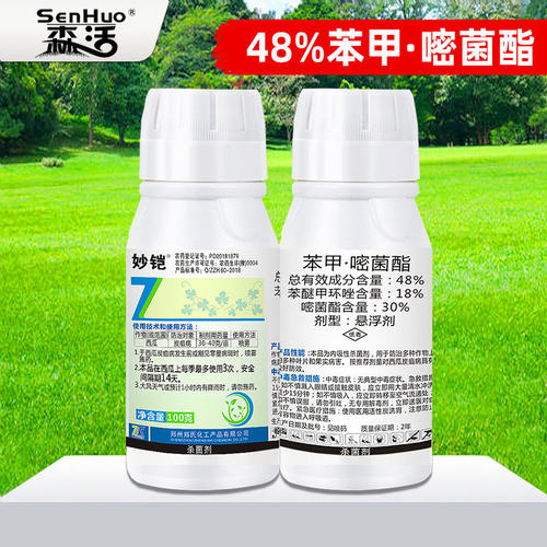 郑氏化工妙铠48%苯甲嘧菌酯园林苗木草坪花卉叶褐斑炭疽病杀菌剂