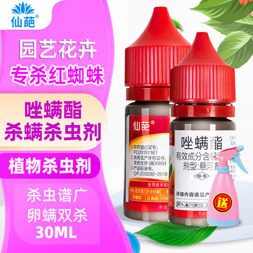 仙葩唑螨酯小红瓶专杀红蜘蛛花药
