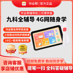 学习机词典笔二合一原题视频精讲全科辅导 作业帮AI智能辅导机2代