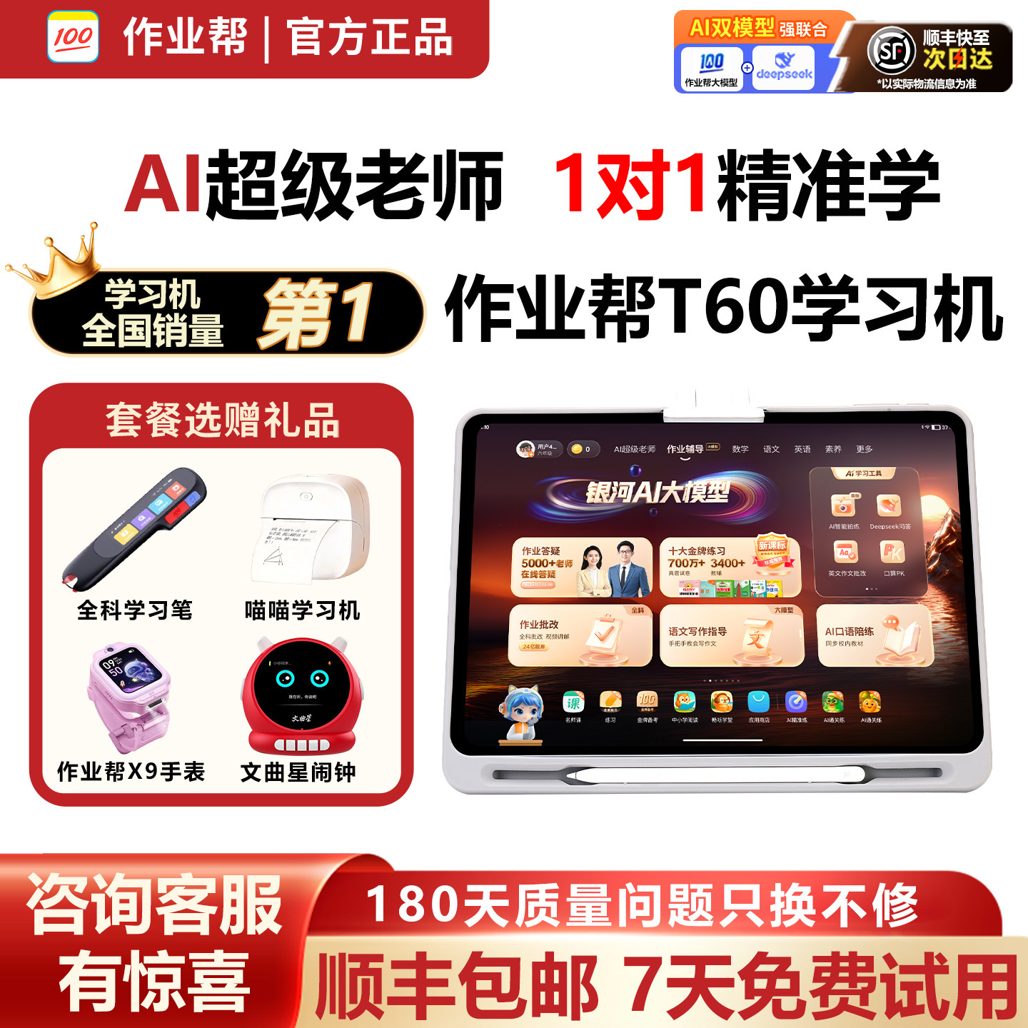 作业帮T60学习机XE小初高中智能英语T30全科家教辅导P60学