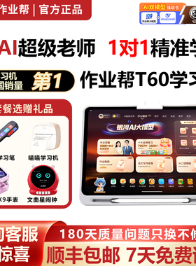 作业帮T60学习机XE小初高中智能英语T30全科家教辅导P60学练机S50