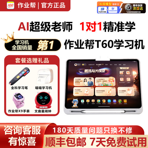 作业帮平板学习机小初高AI辅导