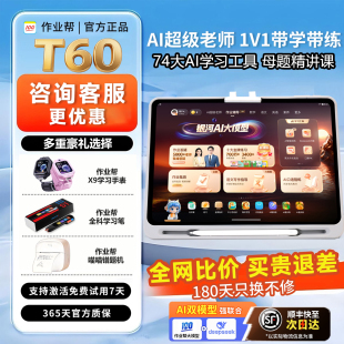 作业帮P60学习机T60原题讲解全科AI智能辅导XE家教学练一体机S50