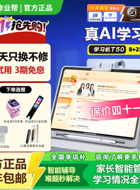 作业帮T50学习机XE小初高ai智能护眼平板英语辅导P50家教机S50