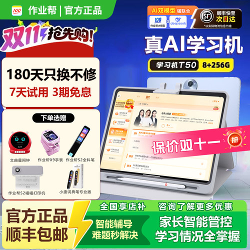 作业帮P50家教机t50英语学习机