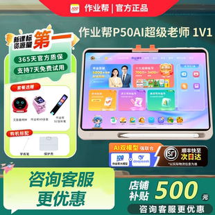 作业帮P50学习机T50全科辅导XE讲解练习家教搜题解题t30学练机S50