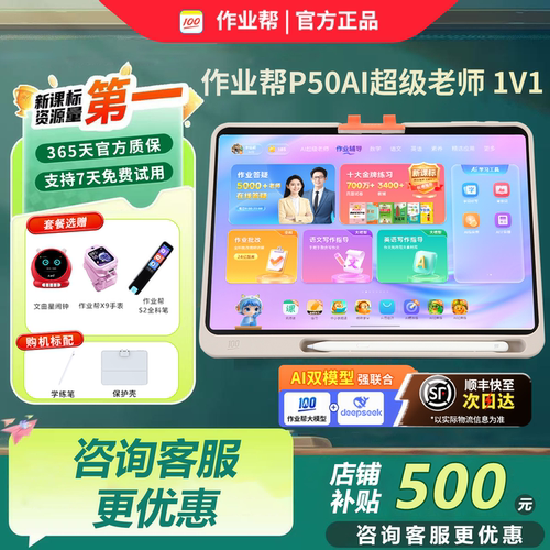 作业帮t50学习机家教搜题解题机