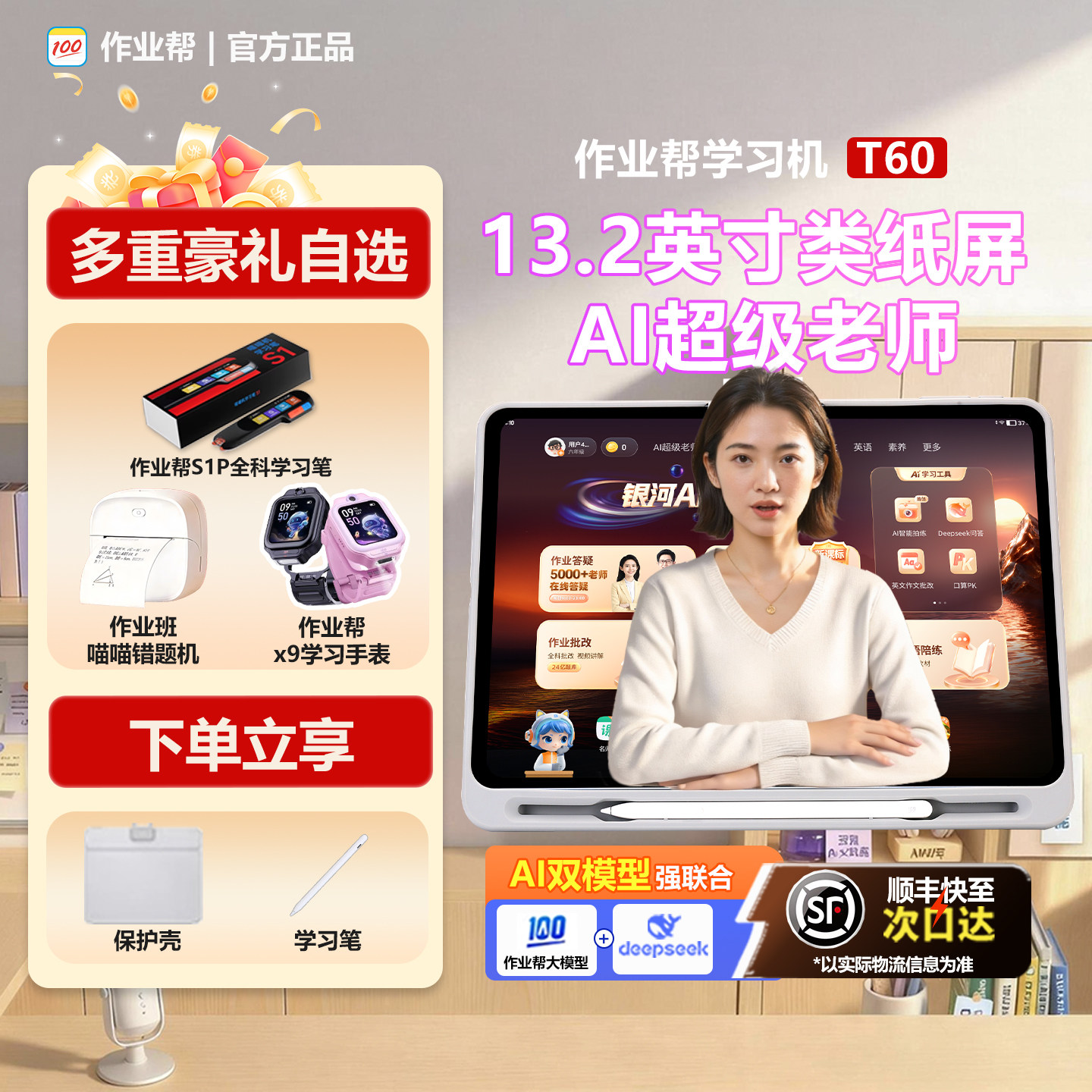 作业帮AI护眼平板小初高一对一图片