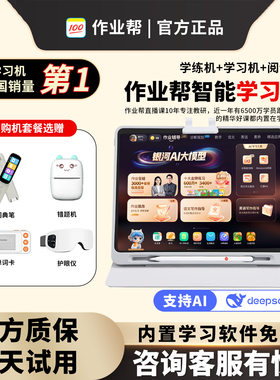作业帮t30学习机旗舰XE学练t50智能大屏护眼s50教辅机儿童通用p50