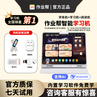 作业帮t30学习机旗舰XE学练t50智能大屏护眼s50教辅机儿童通用p50