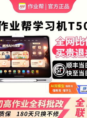 作业帮P50智能辅导机T50旗舰版学习机XE小初高家教机T30学练机S50