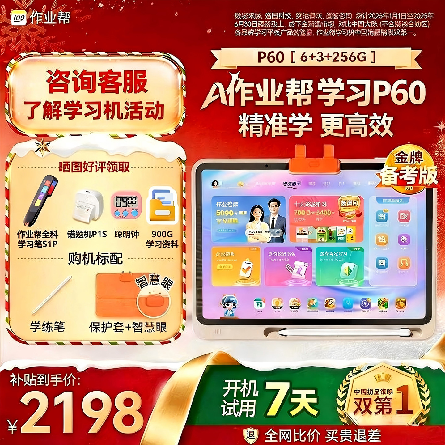 作业帮T60学习机P60全科AI讲解辅导预习家教xe学练一体墨水