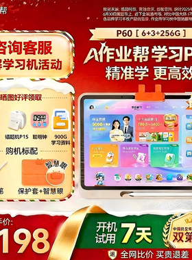 作业帮T60学习机P60全科AI讲解辅导预习家教xe学练一体墨水屏S50