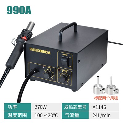 。QUICK克990A热风枪990AD焊台数显控温手机主板维修快热风拆